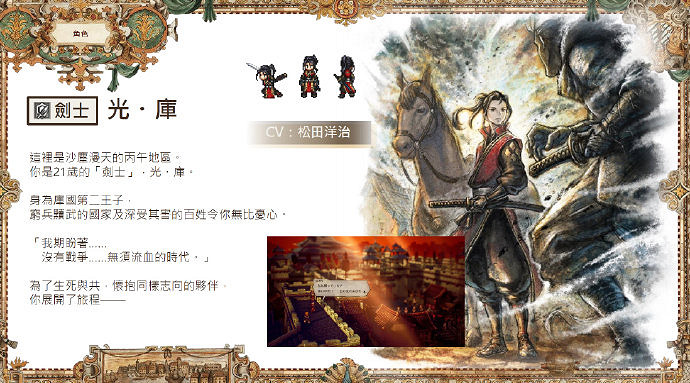 《歧路旅人2》劍士職業介紹 劍士技能介紹