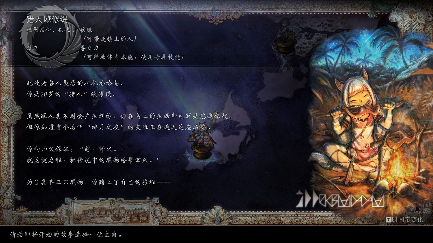 《歧路旅人2》圖文攻略 全流程全角色全支線全地圖全技能攻略