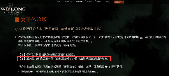 《臥龍蒼天隕落》正式版可以繼承試玩版存檔嗎?存檔繼承詳情 《臥龍蒼天隕落》正式版可以繼承試玩版存檔嗎?存檔繼承詳情