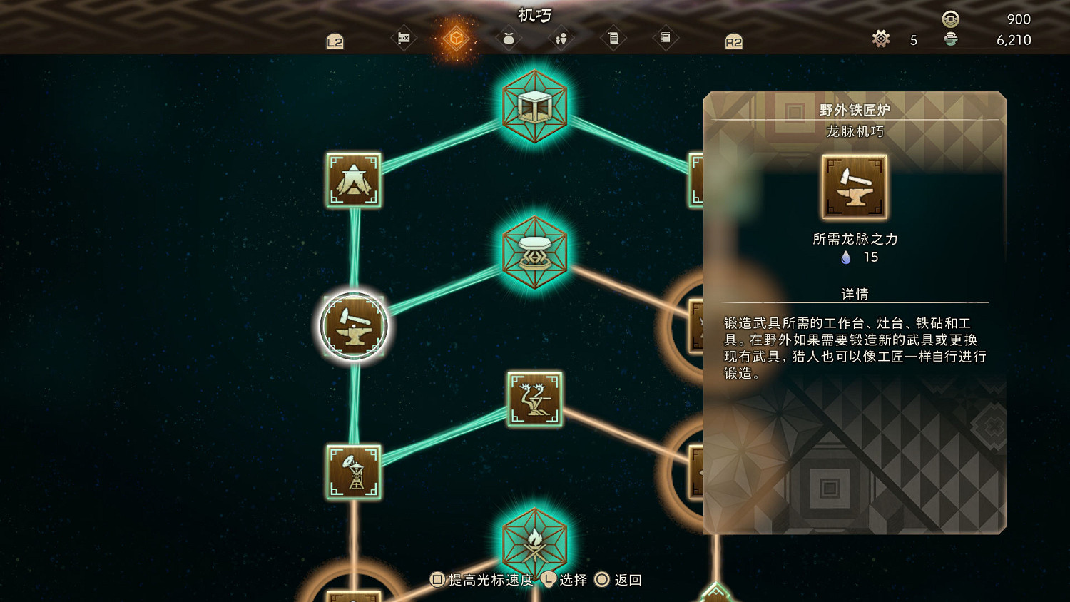 《狂野之心》龍脈機巧圖鑒 龍脈機巧作用一覽