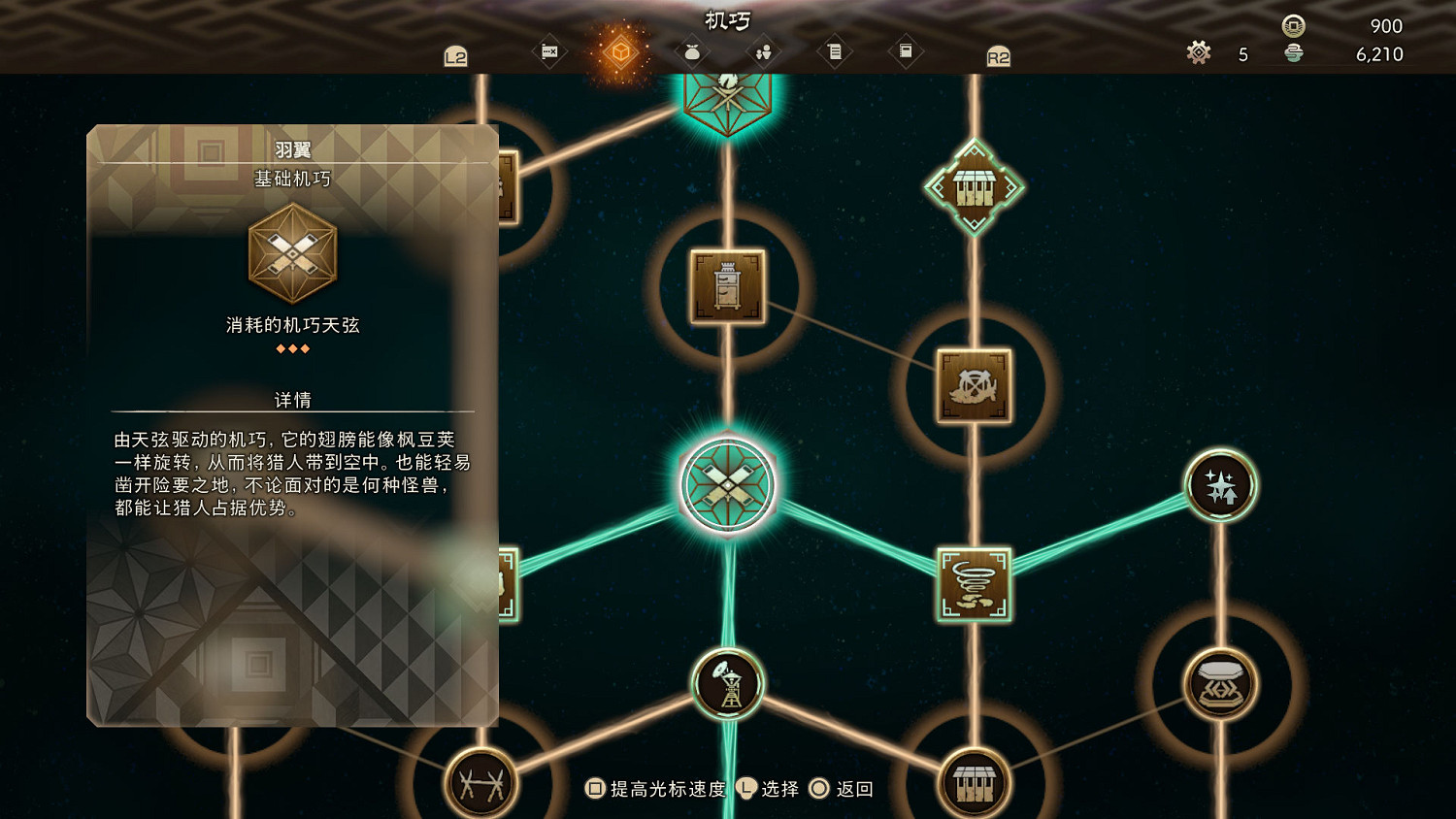 《狂野之心》全機巧圖鑒 全機巧功能匯總