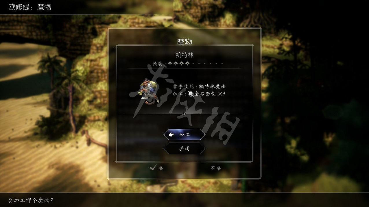 《歧路旅人2》章魚魔物技能是什麽？魔物章魚和貓技能介紹