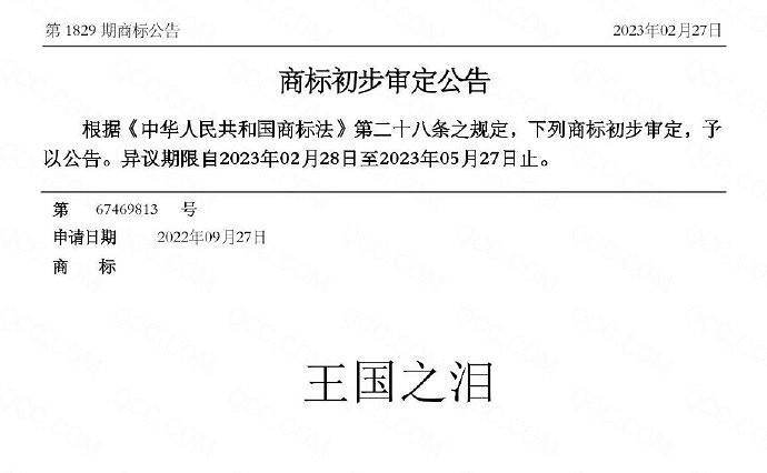 慣犯自然人!《塞爾達傳說:王國之淚》商標被搶注! 慣犯自然人!《塞爾達傳說:王國之淚》商標被搶注!