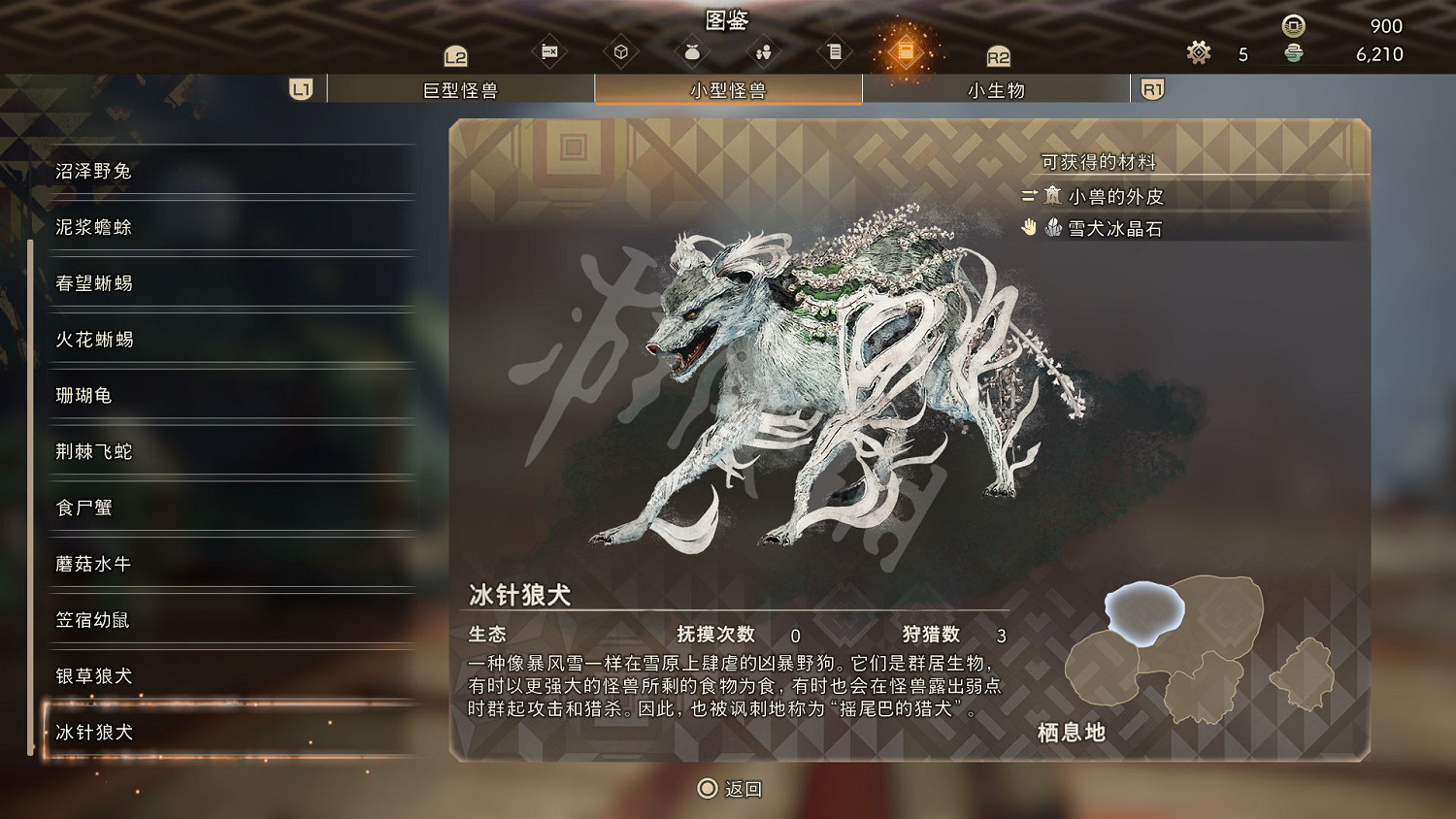 《狂野之心》小型怪物一覽 小型怪獸圖鑒