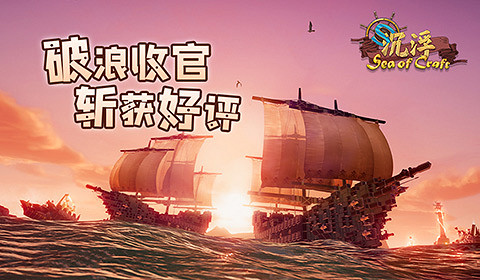 冒險、連線玩法受好評！海洋沙盒遊戲《沉浮》測試收官