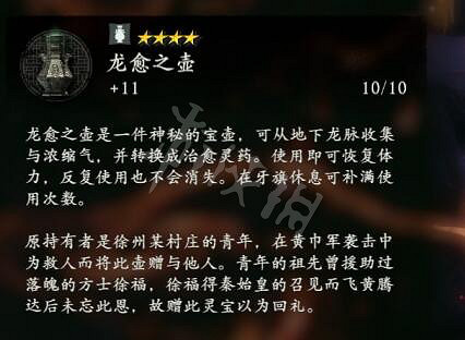 《臥龍蒼天隕落》道具怎麽用?道具效果大全 《臥龍蒼天隕落》道具怎麽用?道具效果大全