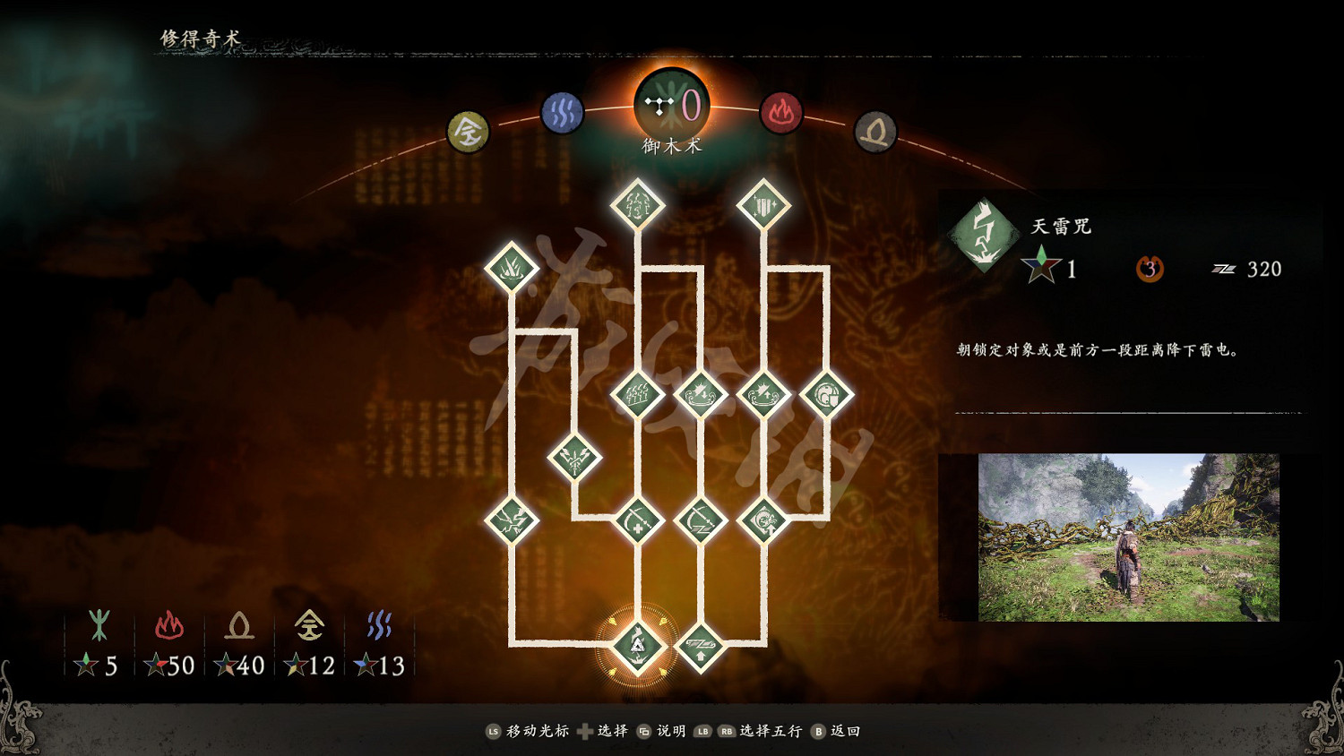 《臥龍蒼天隕落》禦木術好用嗎?禦木術效果介紹 《臥龍蒼天隕落》禦木術好用嗎?禦木術效果介紹