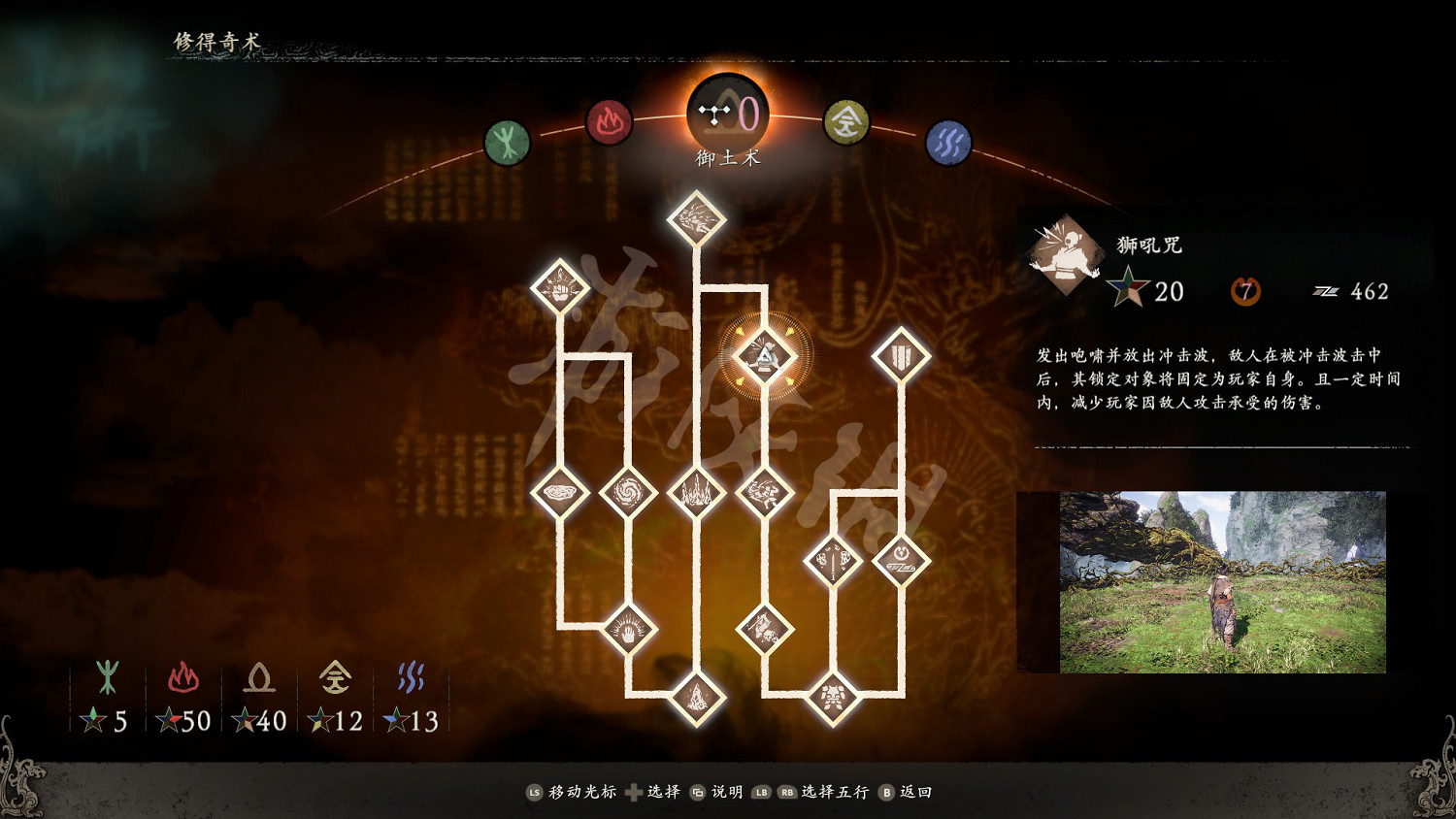 《臥龍蒼天隕落》禦土術作用介紹 禦土術效果如何? 《臥龍蒼天隕落》禦土術作用介紹 禦土術效果如何?