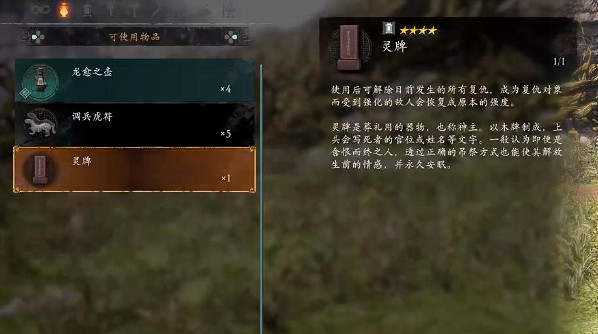 《臥龍蒼天隕落》靈牌有什麽用?靈牌作用介紹 《臥龍蒼天隕落》靈牌有什麽用?靈牌作用介紹