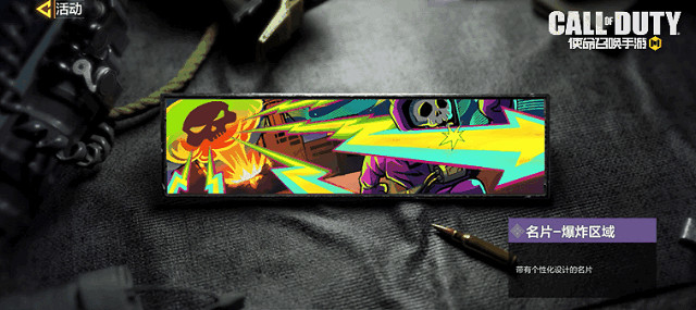 《決勝時刻：Mobile》天天愛消除連動皮膚介紹 天天愛消除連動有什麽