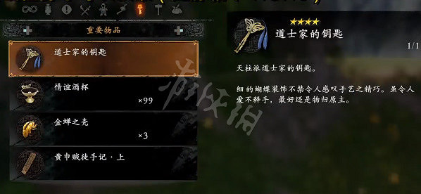 《臥龍蒼天隕落》道士家的鑰匙怎麽獲得?道士家的鑰匙獲得方法 《臥龍蒼天隕落》道士家的鑰匙怎麽獲得?道士家的鑰匙獲得方法