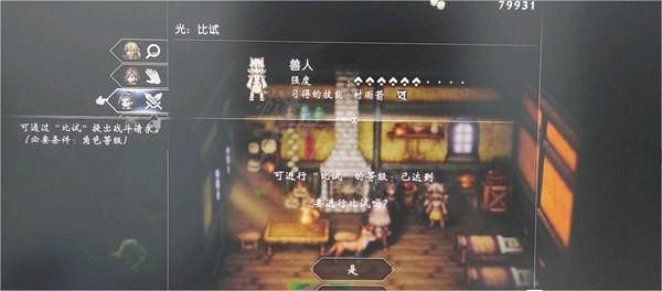 《歧路旅人2》劍士前期技能都有什麽?劍士前期技能收集方法 《歧路旅人2》劍士前期技能都有什麽?劍士前期技能收集方法