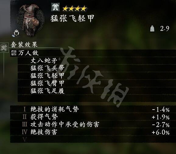 《臥龍蒼天隕落》全武將套裝屬性匯總 武將套裝有哪些？