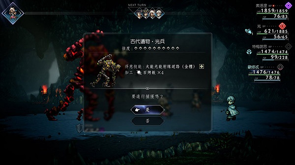 《歧路旅人2》光兵抓捕攻略  光兵怎麽抓？