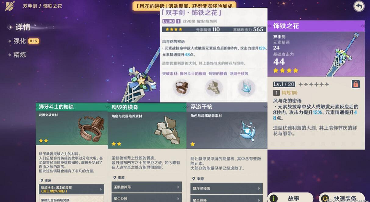 《原神》風花的呼吸活動第一幕圖文攻略 3.5風花節第一幕挑戰攻略