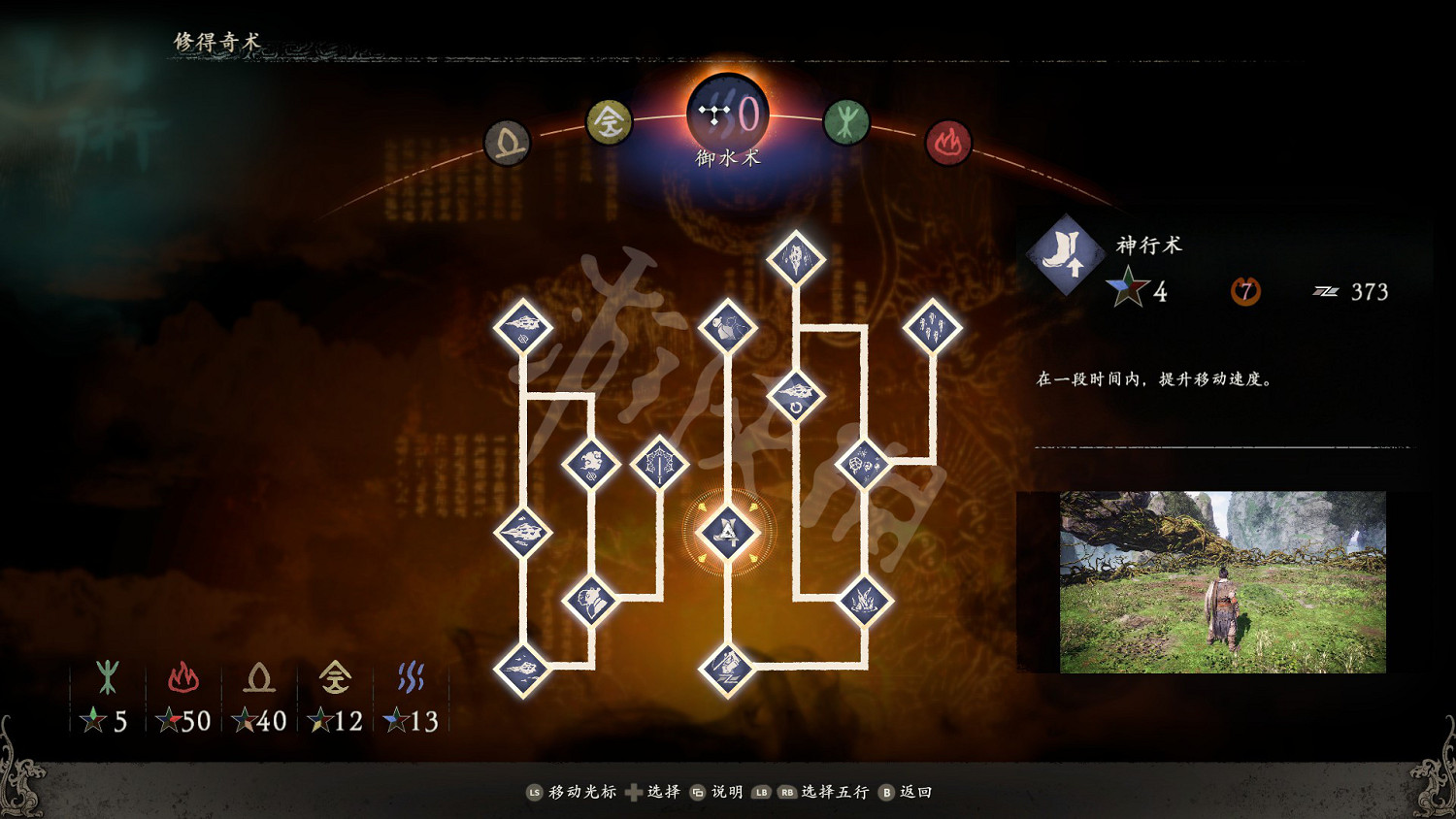 《臥龍蒼天隕落》禦水術效果圖鑒大全 禦水術怎麽樣？