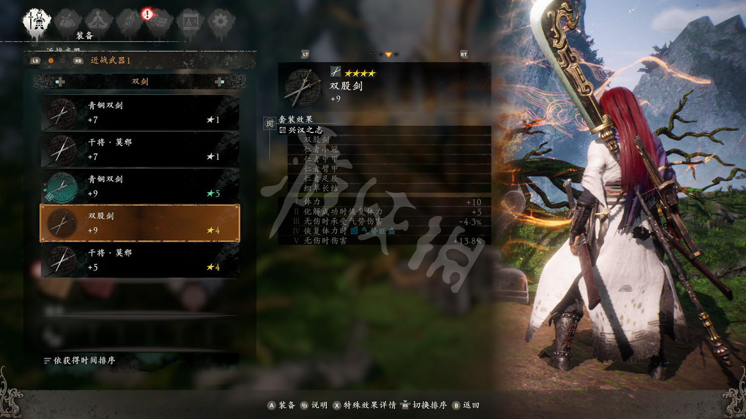 《臥龍蒼天隕落》套裝效果大全 套裝屬性圖鑒匯總