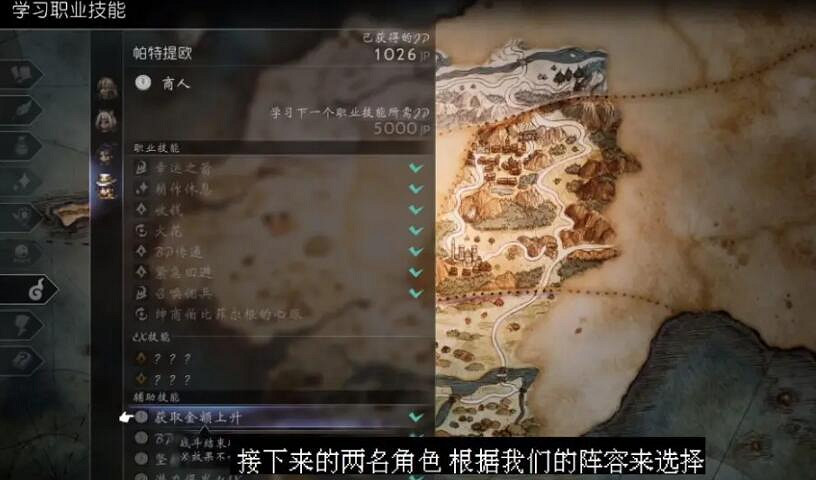 《歧路旅人2》職業搭配技巧心得 新手職業怎麽搭配? 《歧路旅人2》職業搭配技巧心得 新手職業怎麽搭配?