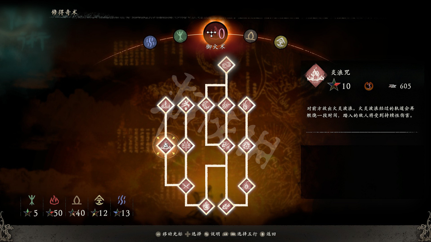 《臥龍蒼天隕落》禦火術功能介紹 禦火術有哪些? 《臥龍蒼天隕落》禦火術功能介紹 禦火術有哪些?