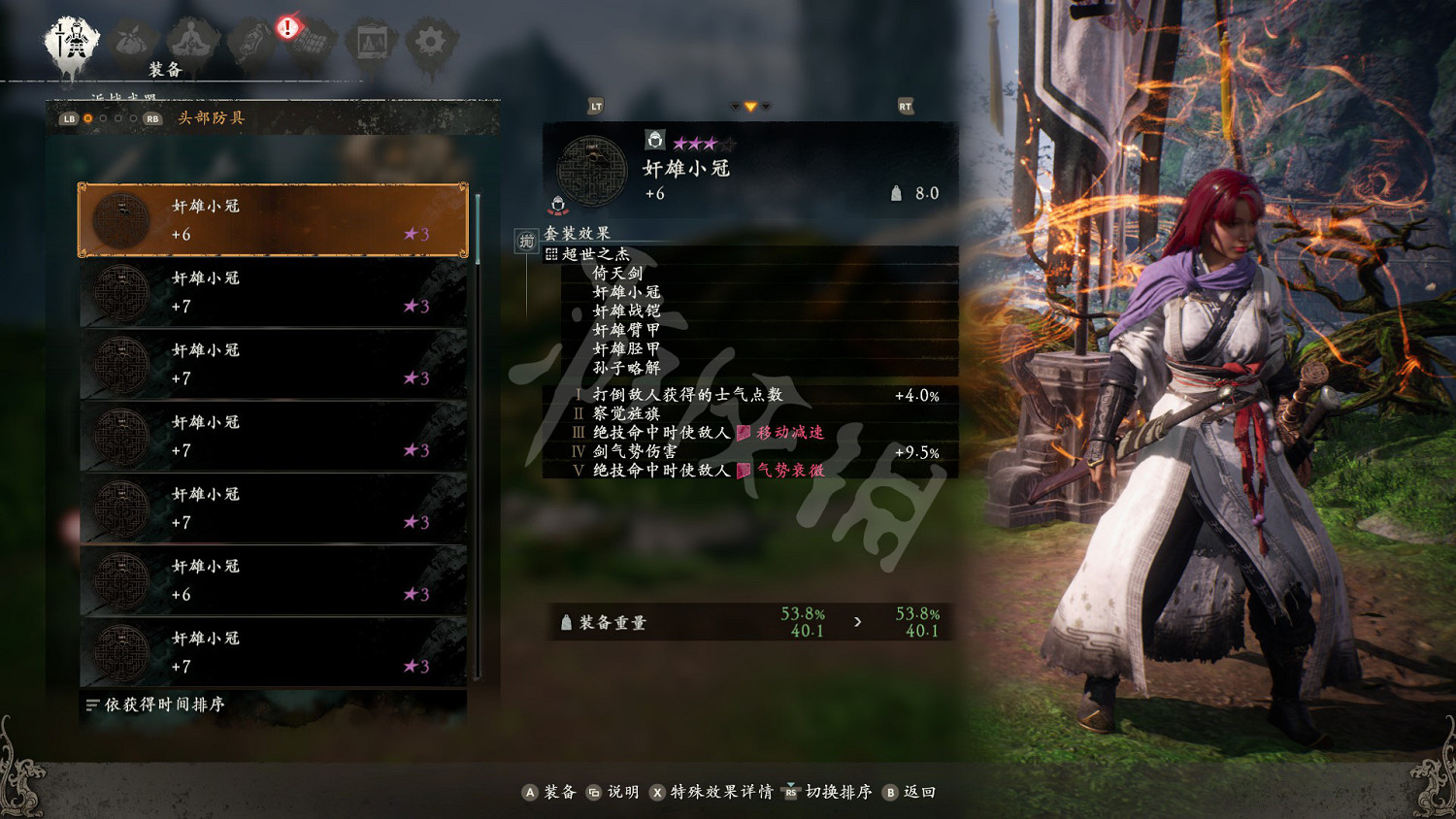 《臥龍蒼天隕落》套裝效果大全 套裝屬性圖鑒匯總