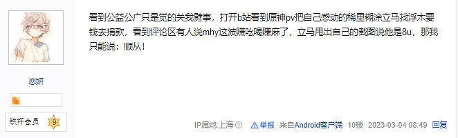 原神玩家們，怎麽就給希望工程氪上金了？