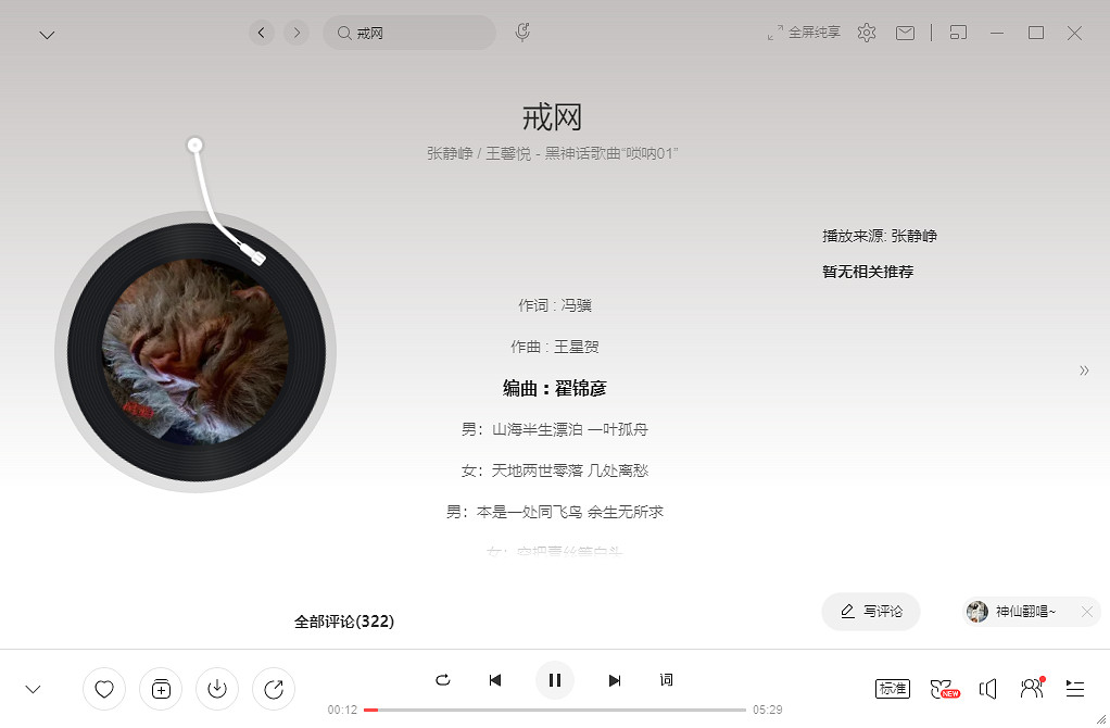 大的要來了麽 《黑神話:悟空》發布新歌《戒網》 大的要來了麽 《黑神話:悟空》發布新歌《戒網》