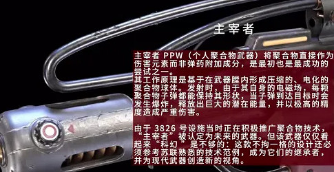 《原子之心》主宰者藍圖去哪收集?主宰者製作材料介紹 《原子之心》主宰者藍圖去哪收集?主宰者製作材料介紹