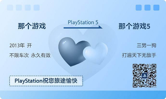 PS發文：下一站，去哪玩？拿好通往續作的火車票！