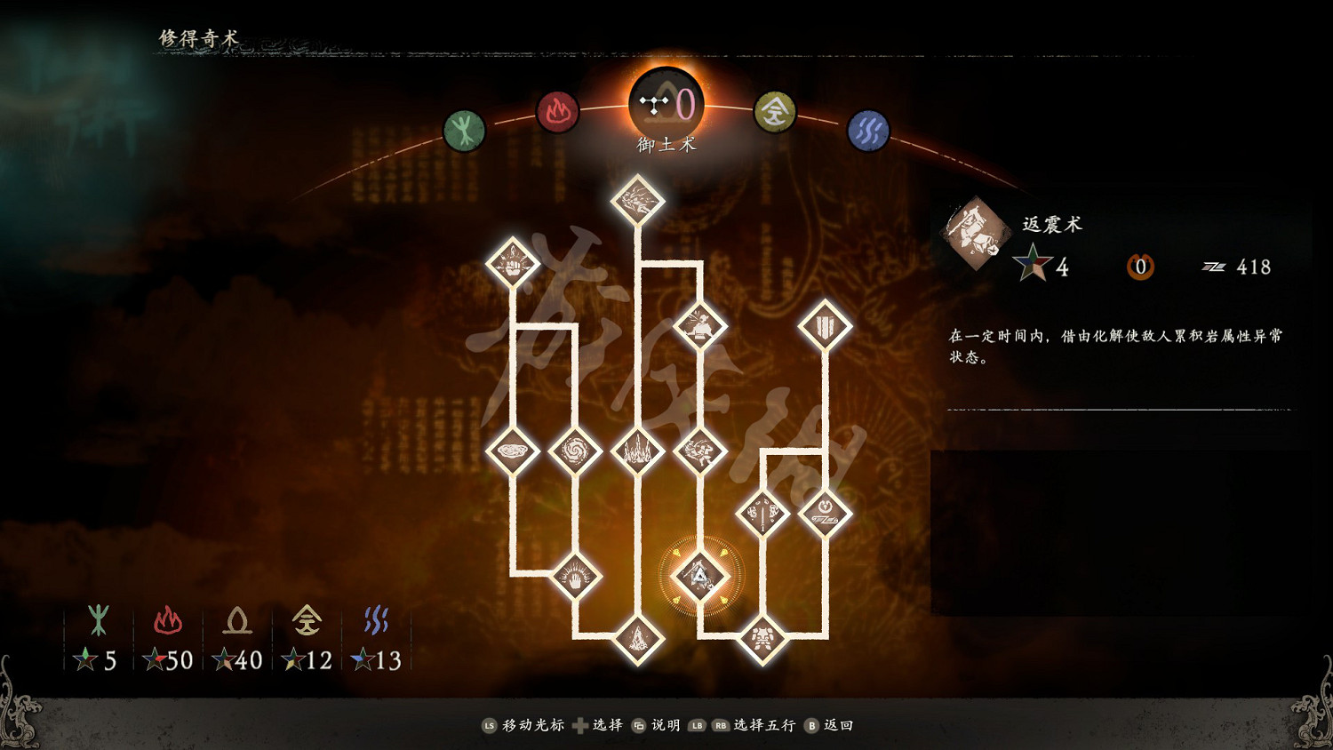 《臥龍蒼天隕落》禦土術作用介紹 禦土術效果如何? 《臥龍蒼天隕落》禦土術作用介紹 禦土術效果如何?