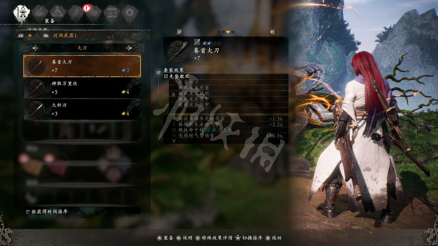 《臥龍蒼天隕落》套裝效果大全 套裝屬性圖鑒匯總