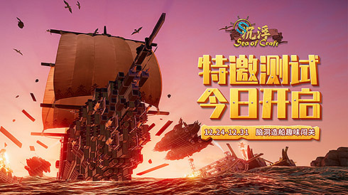 《沉浮》Steam測試今日開啟！腦洞造船趣味闖關