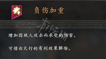 《臥龍蒼天隕落》不利效果有哪些?不利效果介紹 《臥龍蒼天隕落》不利效果有哪些?不利效果介紹