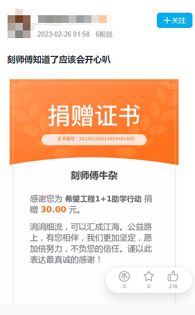 原神玩家們，怎麽就給希望工程氪上金了？