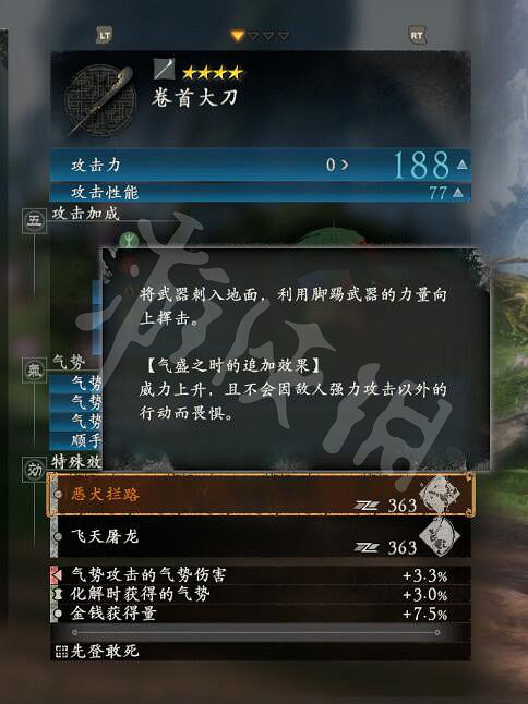 《臥龍蒼天隕落》特殊武器技能效果大全 特殊武器有哪些？