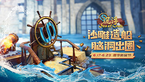 沙雕造船遊戲《沉浮》彩蛋頻出? 建造鬼才直呼內行 沙雕造船遊戲《沉浮》彩蛋頻出? 建造鬼才直呼內行