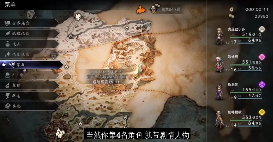 《歧路旅人2》職業怎麽搭配？最強陣容推薦