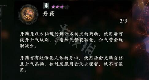 《臥龍蒼天隕落》道具怎麽用?道具效果大全 《臥龍蒼天隕落》道具怎麽用?道具效果大全