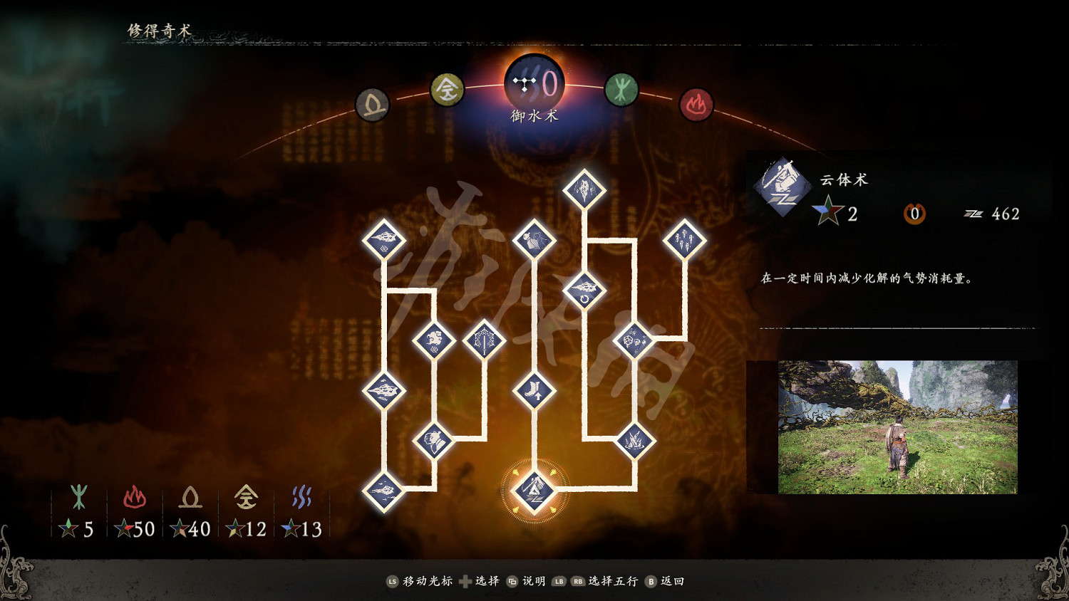 《臥龍蒼天隕落》禦水術效果圖鑒大全 禦水術怎麽樣？