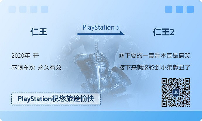 PS發文：下一站，去哪玩？拿好通往續作的火車票！