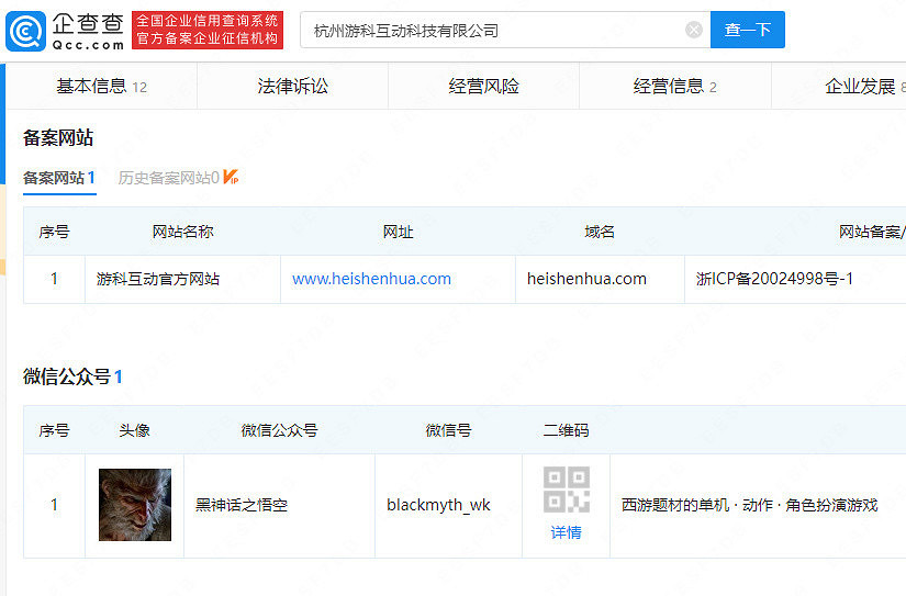 黑神話悟空方經營範圍變更 新增遊戲開發 黑神話悟空方經營範圍變更 新增遊戲開發