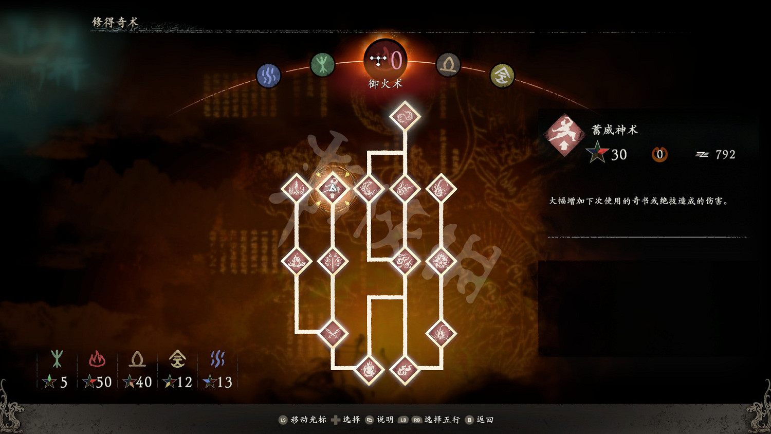 《臥龍蒼天隕落》禦火術功能介紹 禦火術有哪些? 《臥龍蒼天隕落》禦火術功能介紹 禦火術有哪些?