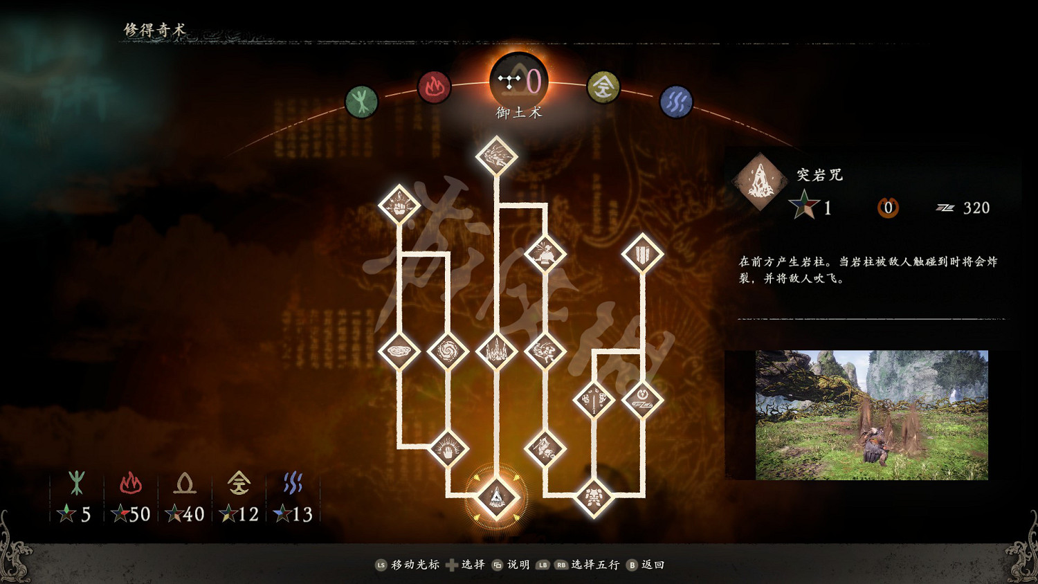 《臥龍蒼天隕落》禦土術作用介紹 禦土術效果如何? 《臥龍蒼天隕落》禦土術作用介紹 禦土術效果如何?