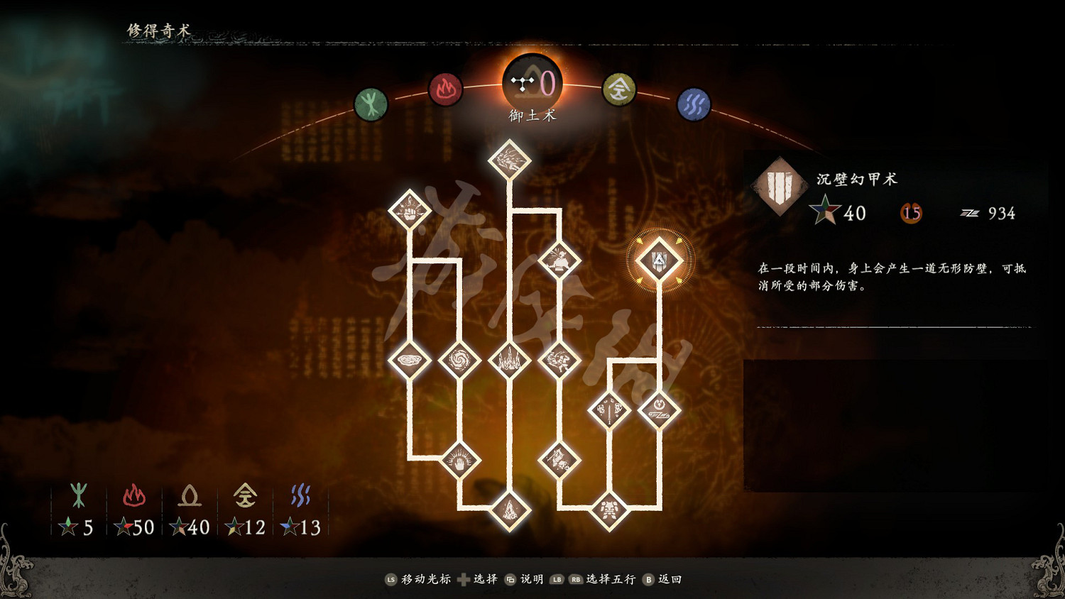 《臥龍蒼天隕落》禦土術作用介紹 禦土術效果如何? 《臥龍蒼天隕落》禦土術作用介紹 禦土術效果如何?