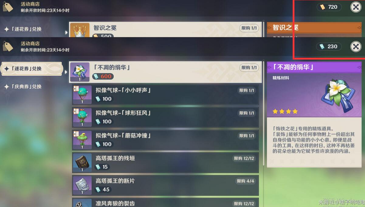 《原神》風花的呼吸活動第一幕圖文攻略 3.5風花節第一幕挑戰攻略