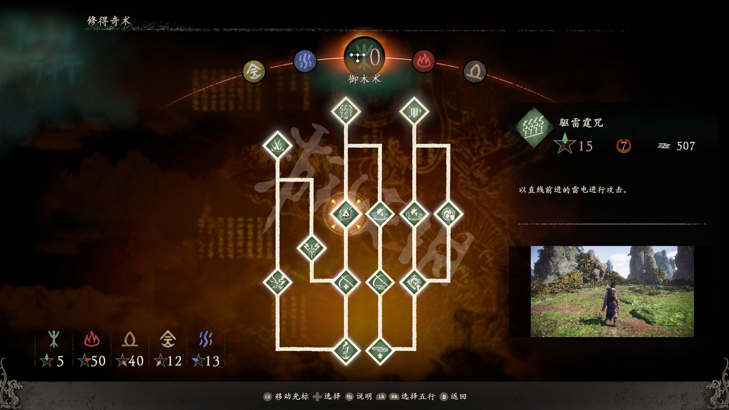 《臥龍蒼天隕落》禦木術好用嗎?禦木術效果介紹 《臥龍蒼天隕落》禦木術好用嗎?禦木術效果介紹