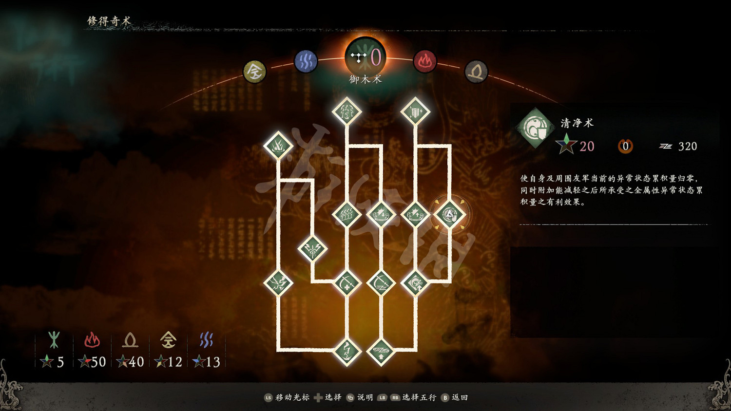 《臥龍蒼天隕落》禦木術好用嗎?禦木術效果介紹 《臥龍蒼天隕落》禦木術好用嗎?禦木術效果介紹