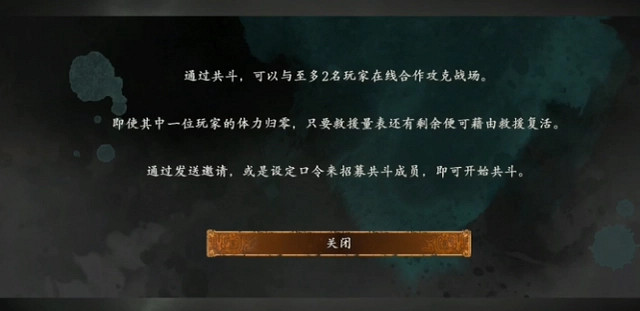 《臥龍蒼天隕落》多人連線組隊分享  多人連線怎麽組隊? 《臥龍蒼天隕落》多人連線組隊分享  多人連線怎麽組隊?