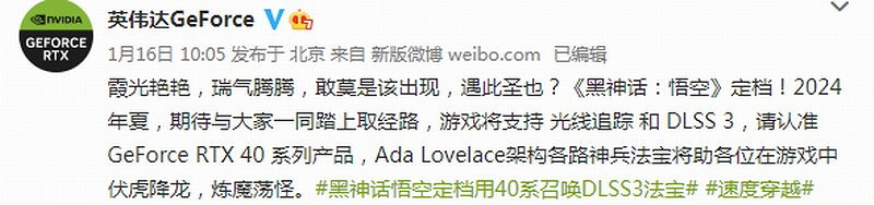 NV宣布《黑神話》支援光追40系顯卡：記得升級電腦
