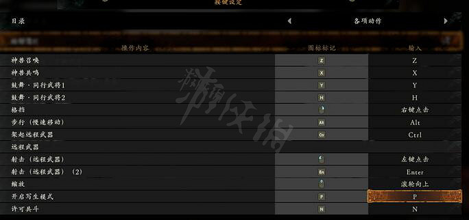 《臥龍蒼天隕落》鍵盤鍵位都有什麽?鍵盤鍵位介紹 《臥龍蒼天隕落》鍵盤鍵位都有什麽?鍵盤鍵位介紹