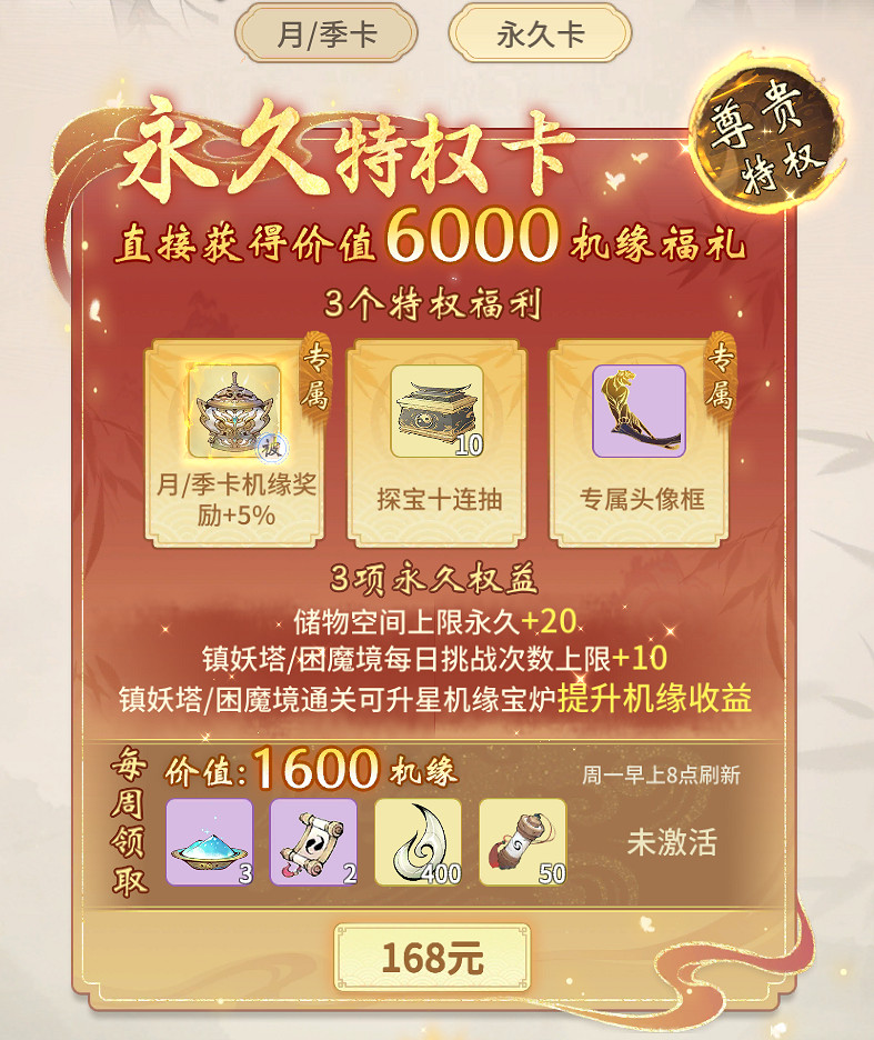 《一念逍遙》永久卡值得買嗎 永久卡福利介紹 《一念逍遙》永久卡值得買嗎 永久卡福利介紹